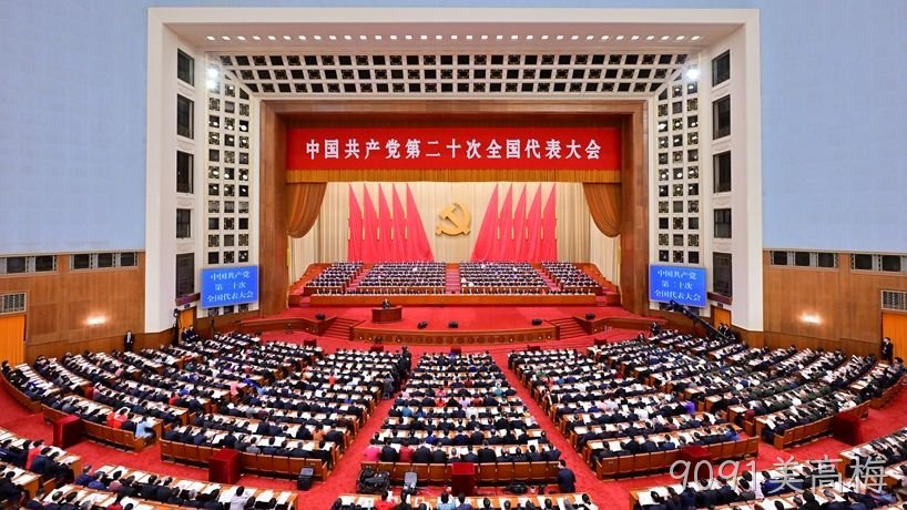 9091美高梅党支部组织党员群众观看二十大开幕盛况