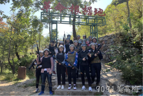 9091美高梅开展员工团建活动