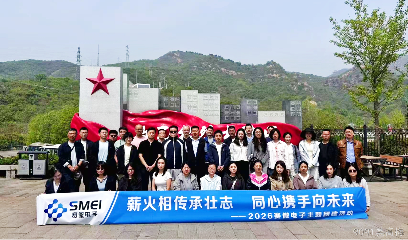 薪火相传承壮志，同心携手向未来——9091美高梅组织开展主题团建拓展活动